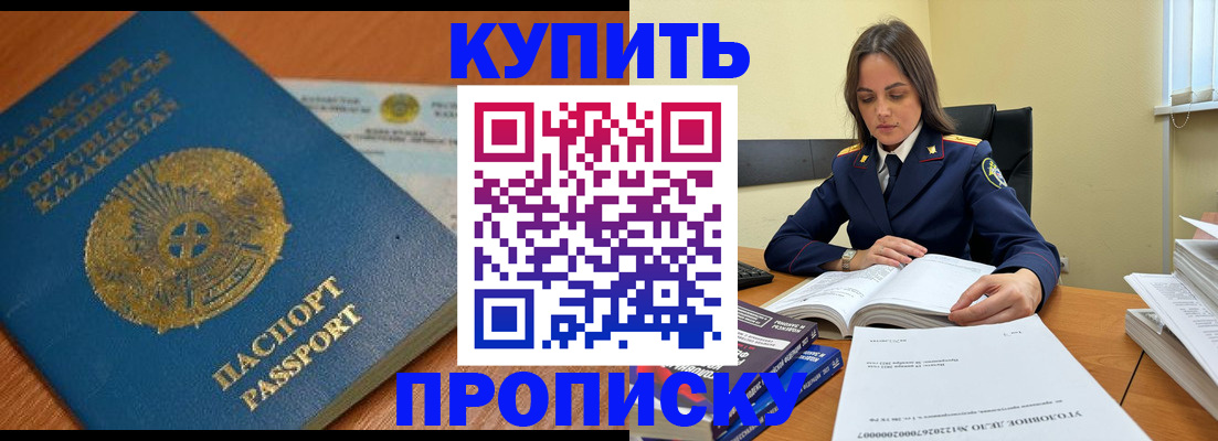прописка в квартире в Красногорске