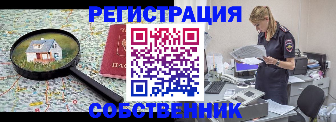 прописка поиск в Красногорске