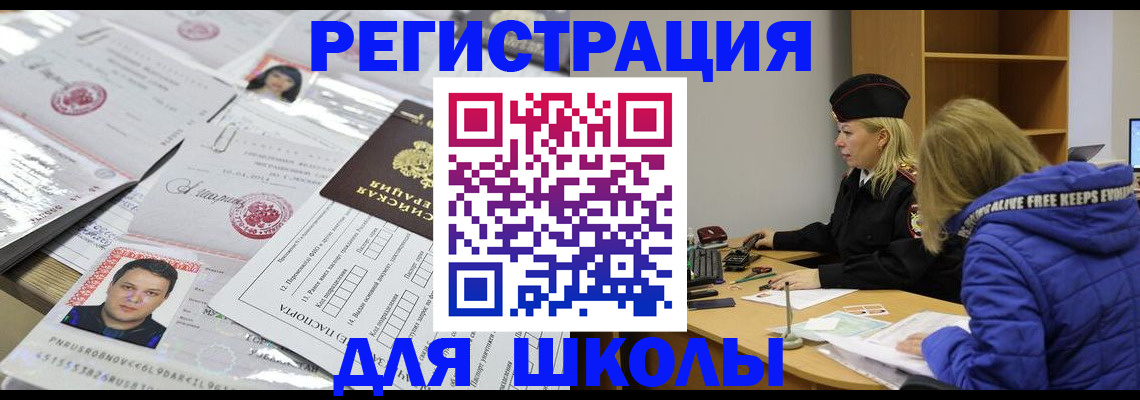 прописка штамп в Красногорске